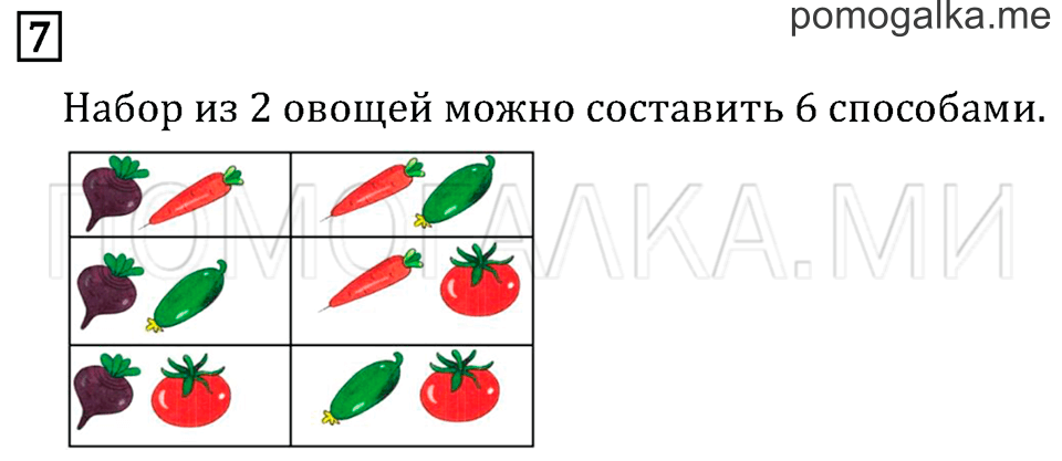 Часть 1. Страница 9. Задача №7 — решение 1