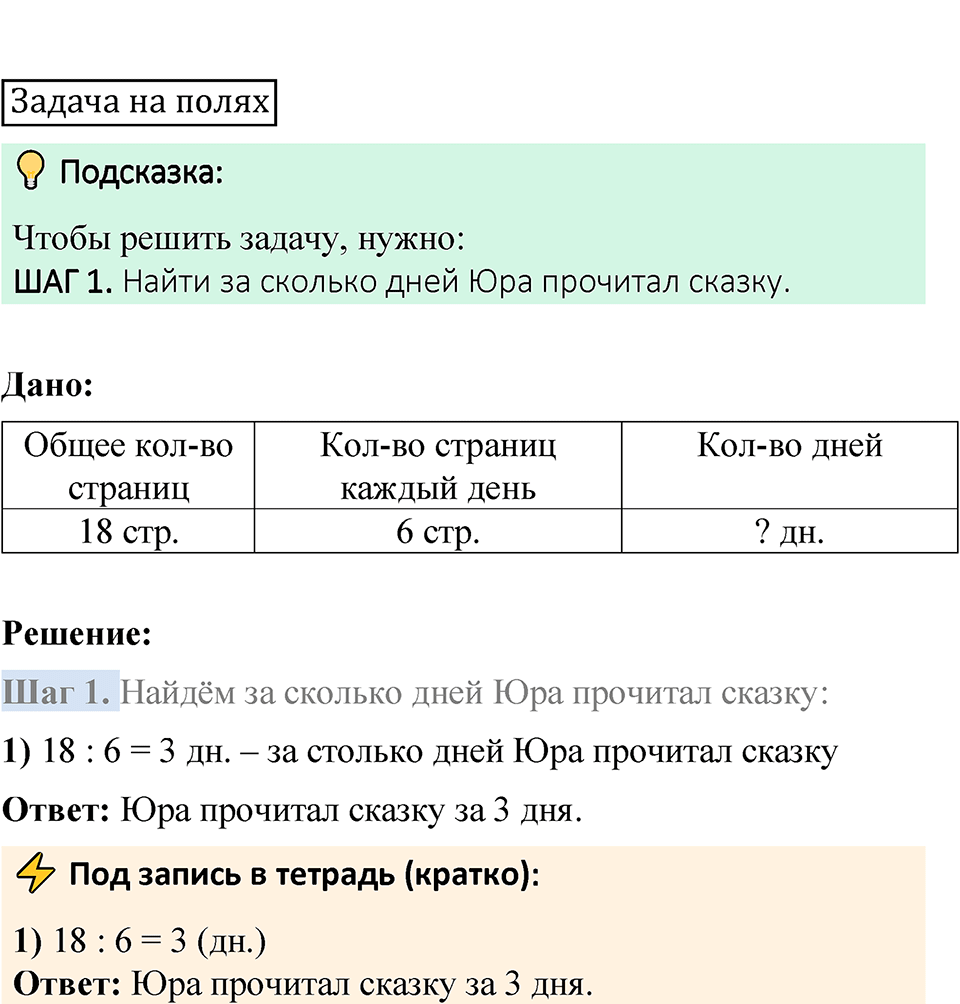 Страница 68 — решение 7