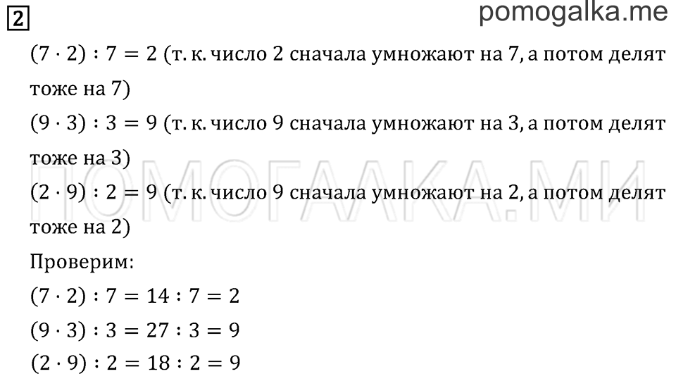 Часть 2. Страница 72. Задача №2 — решение 1