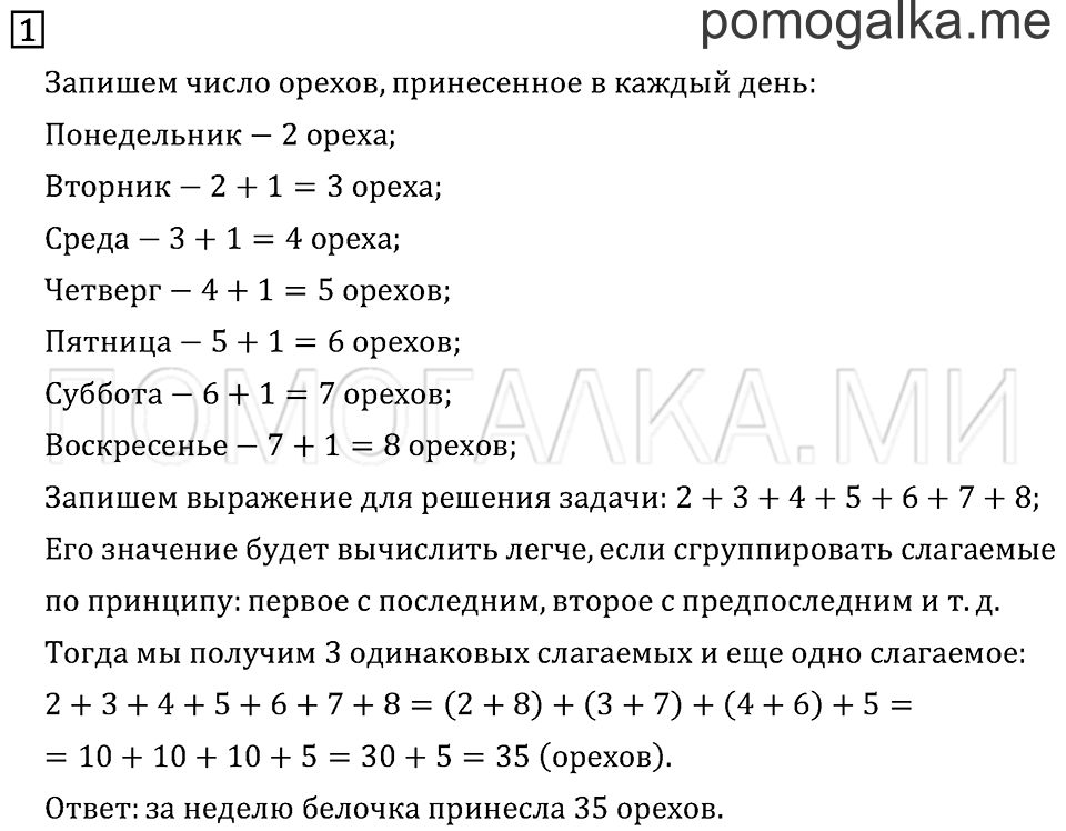Часть 2. Страница 20. Странички для любознательных. Задача №1 — решение 1