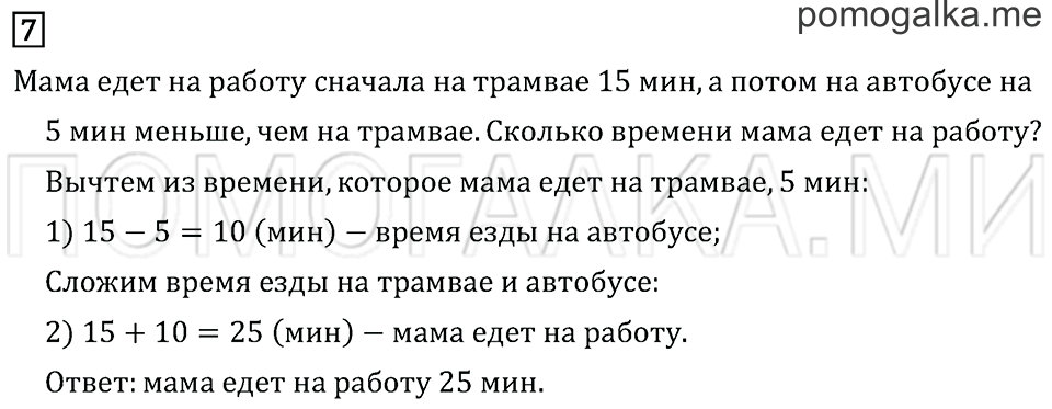 Часть 1. Страница 80. Уравнение. Задача №7 — решение 1