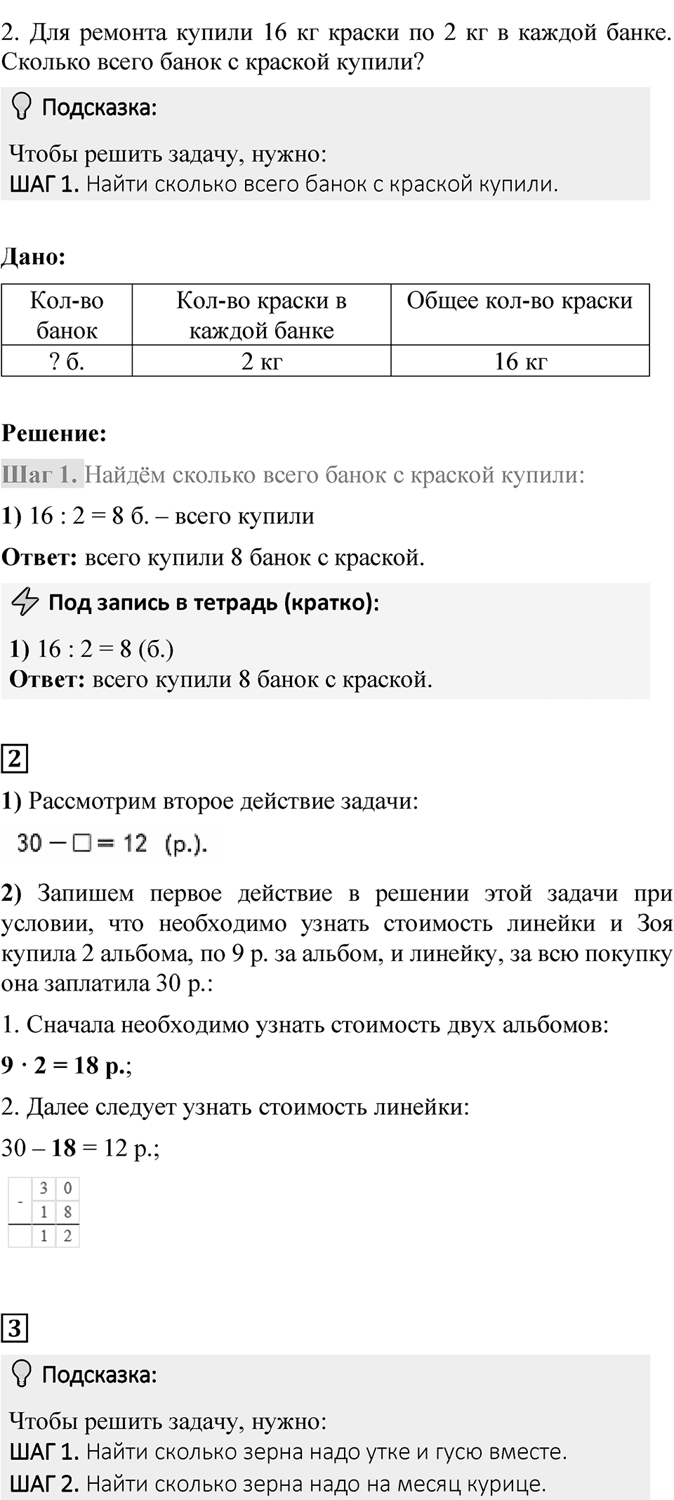 Страница 59 — решение 2