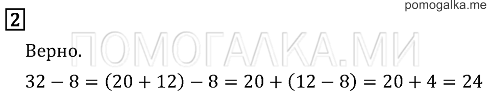 Часть 2. Страница 46. Странички для любознательных. Задача №2 — решение 1