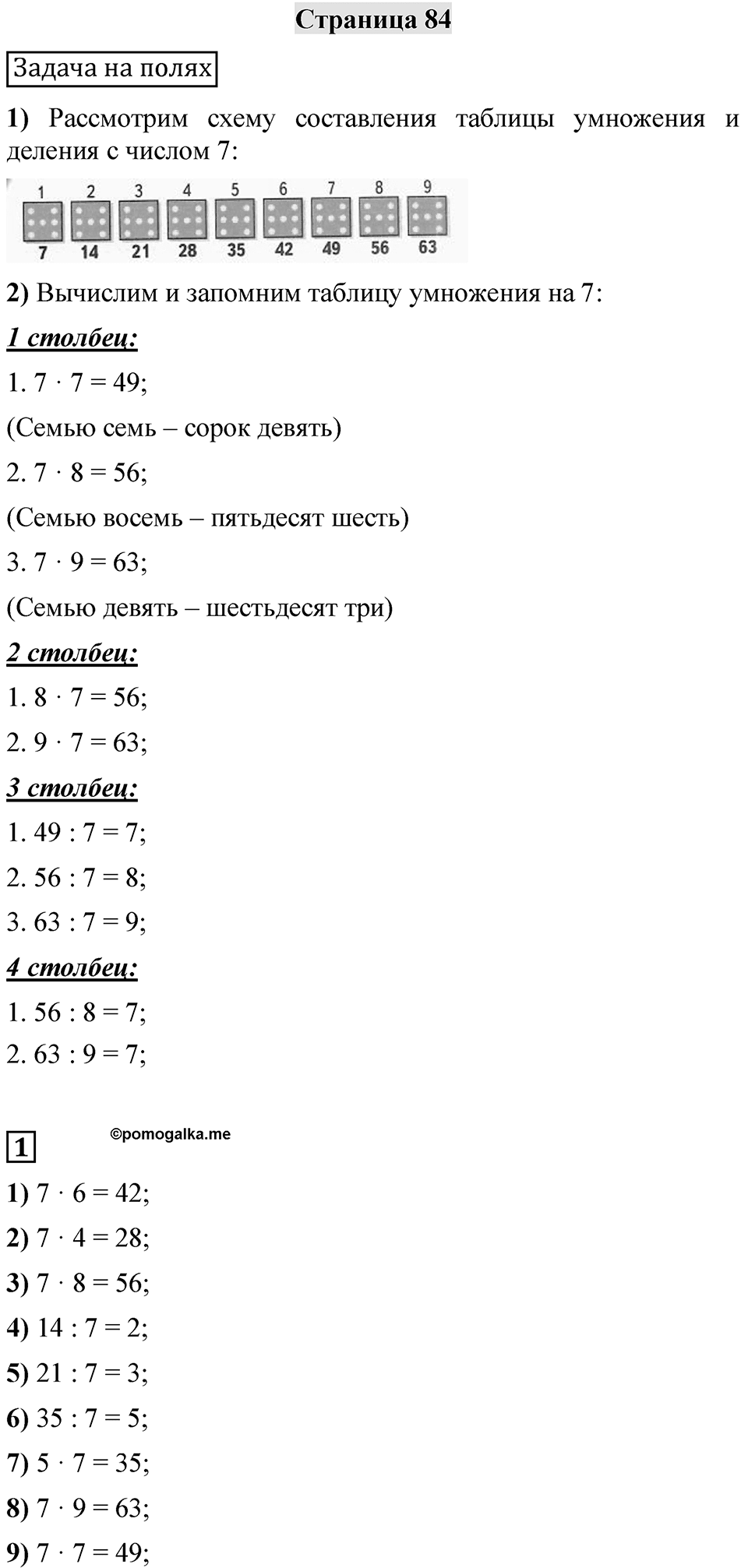 Страница 84 — решение 1