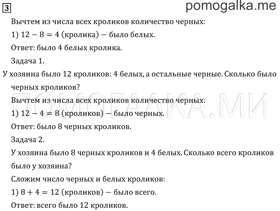 Часть 2. Страница 52. Задача №3 — решение 1