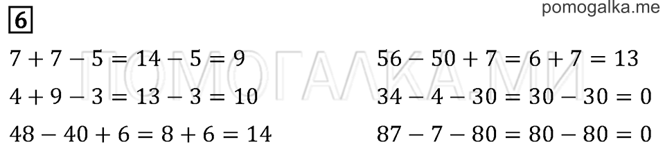 Часть 1. Страница 14. Задача №6 — решение 1