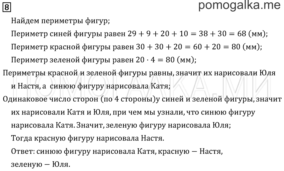 Часть 2. Страница 93. Задача №8 — решение 1