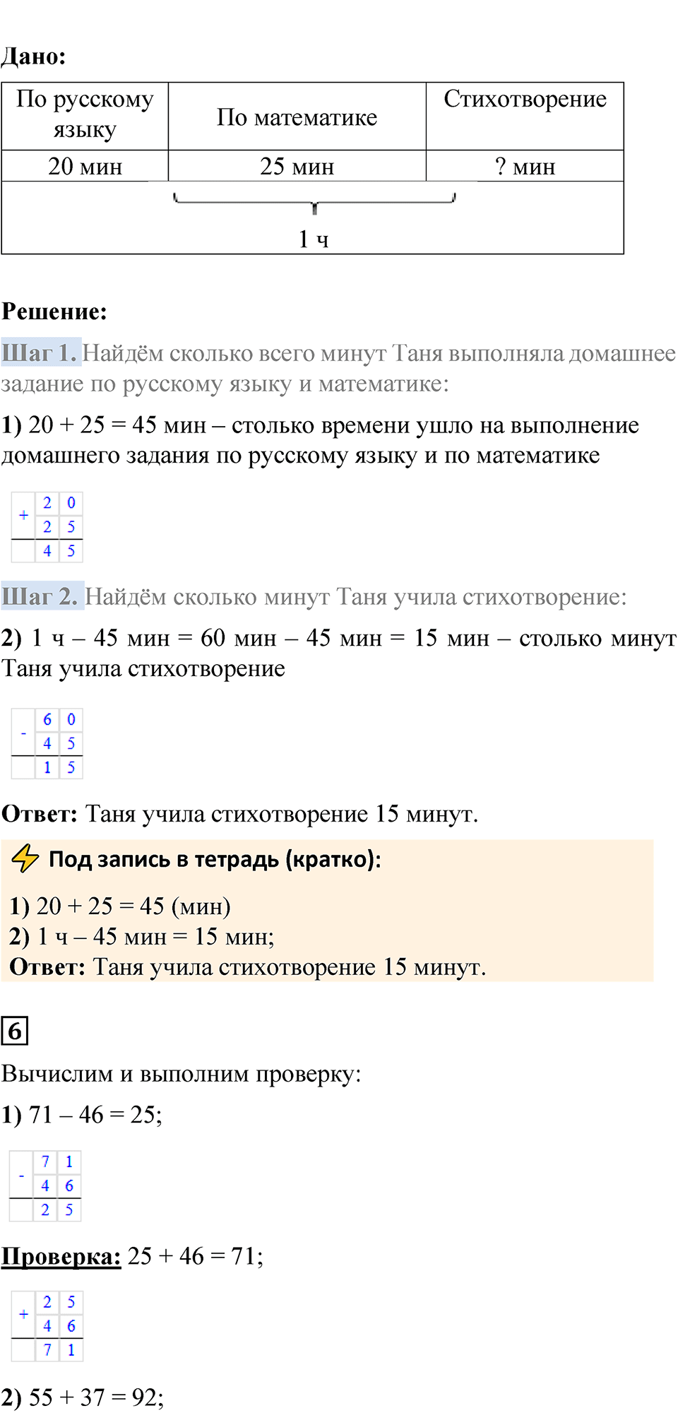Страница 92 — решение 7