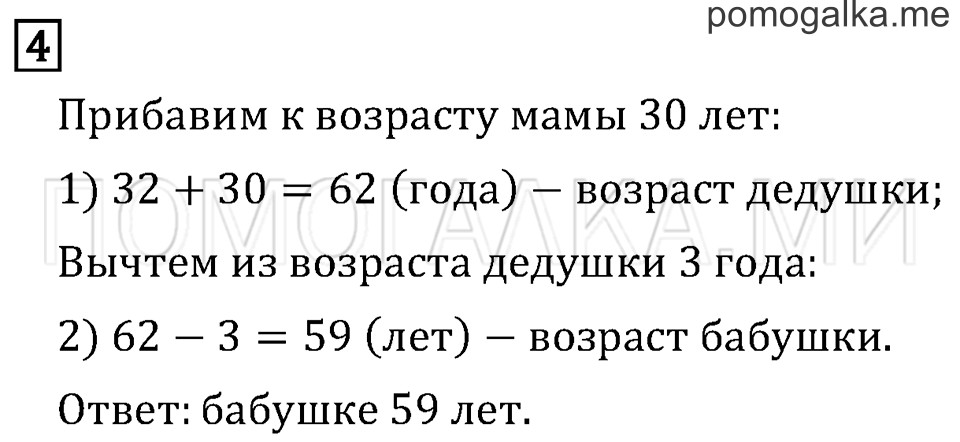 Часть 2. Страница 52. Задача №4 — решение 1