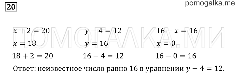 Часть 1. Страница 90. Что узнали. Чему научились. Задача №20 — решение 1