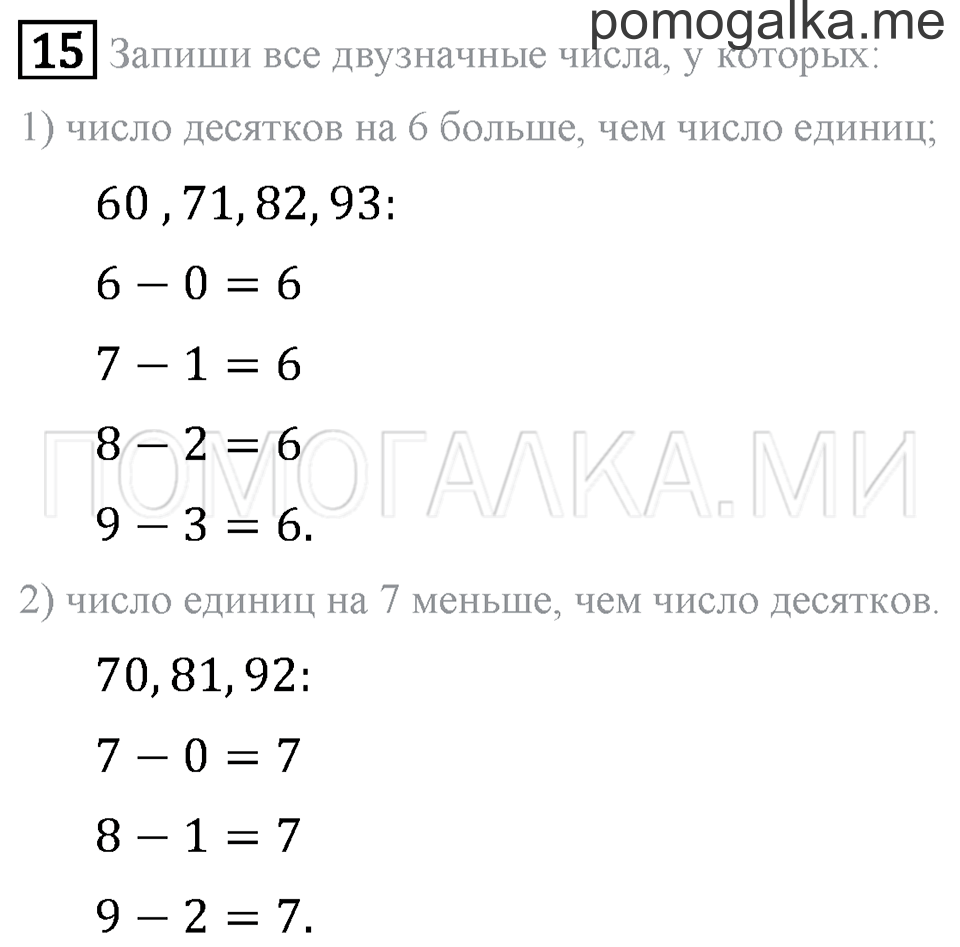 Часть 1. Страница 52. Что узнали. Чему научились. Задача №15 — решение 1