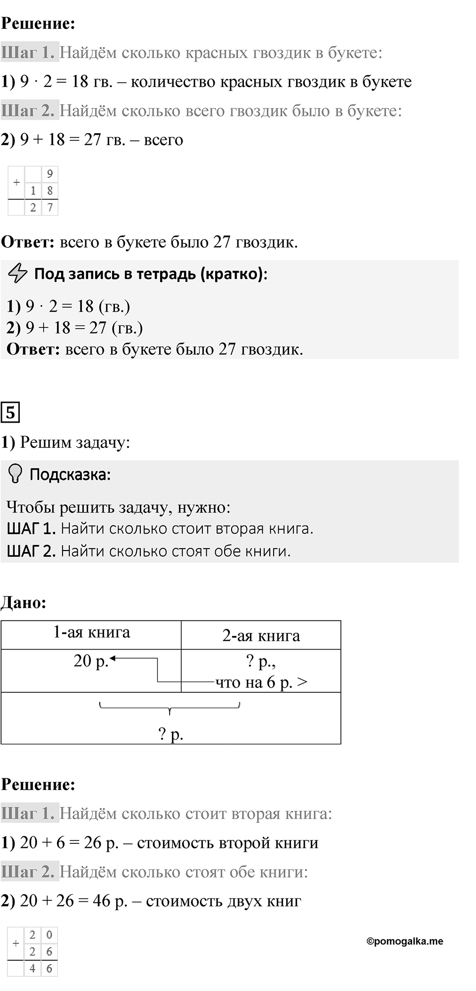 Страница 105 — решение 5