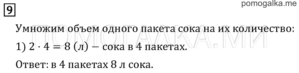 Часть 2. Страница 106. Задача №9 — решение 1