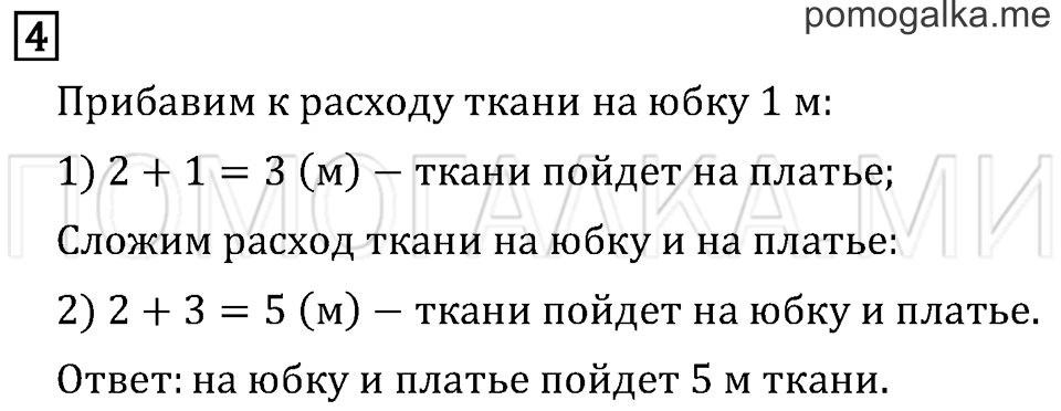 Часть 1. Страница 14. Задача №4 — решение 1