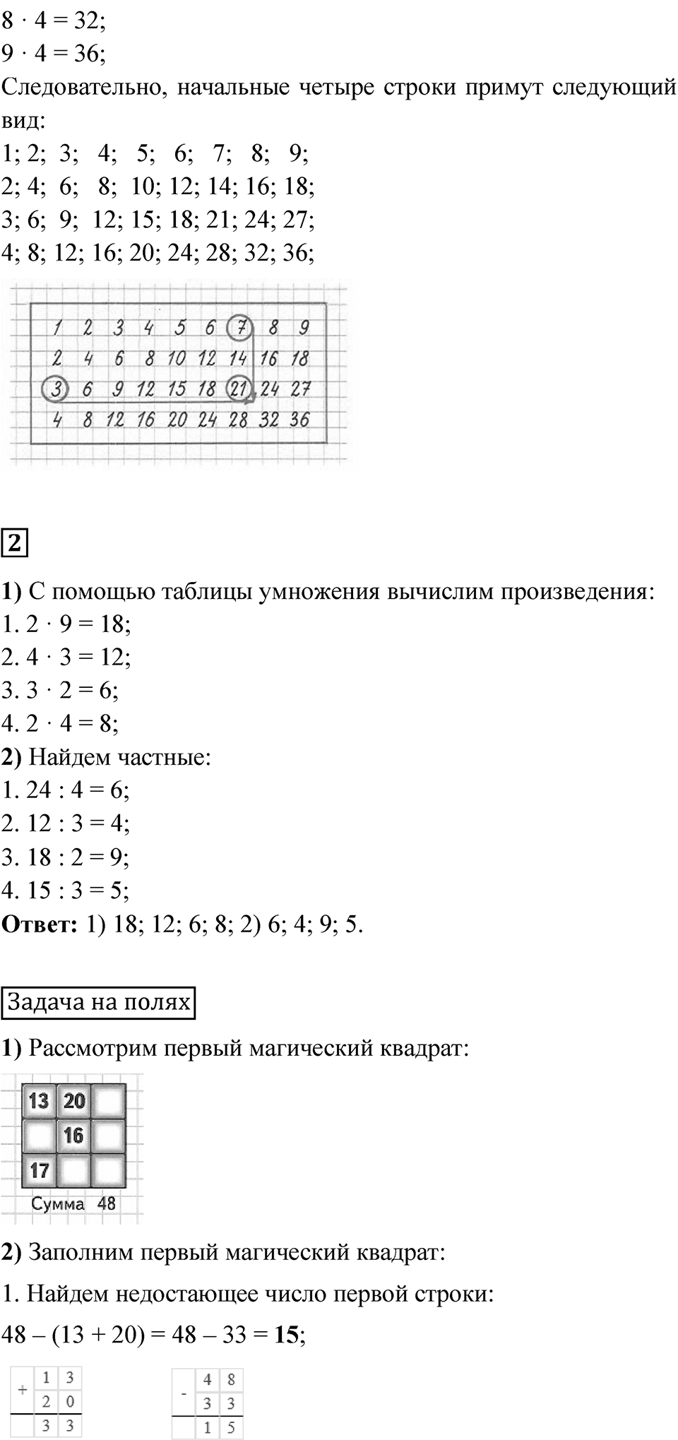 Страница 74 — решение 2