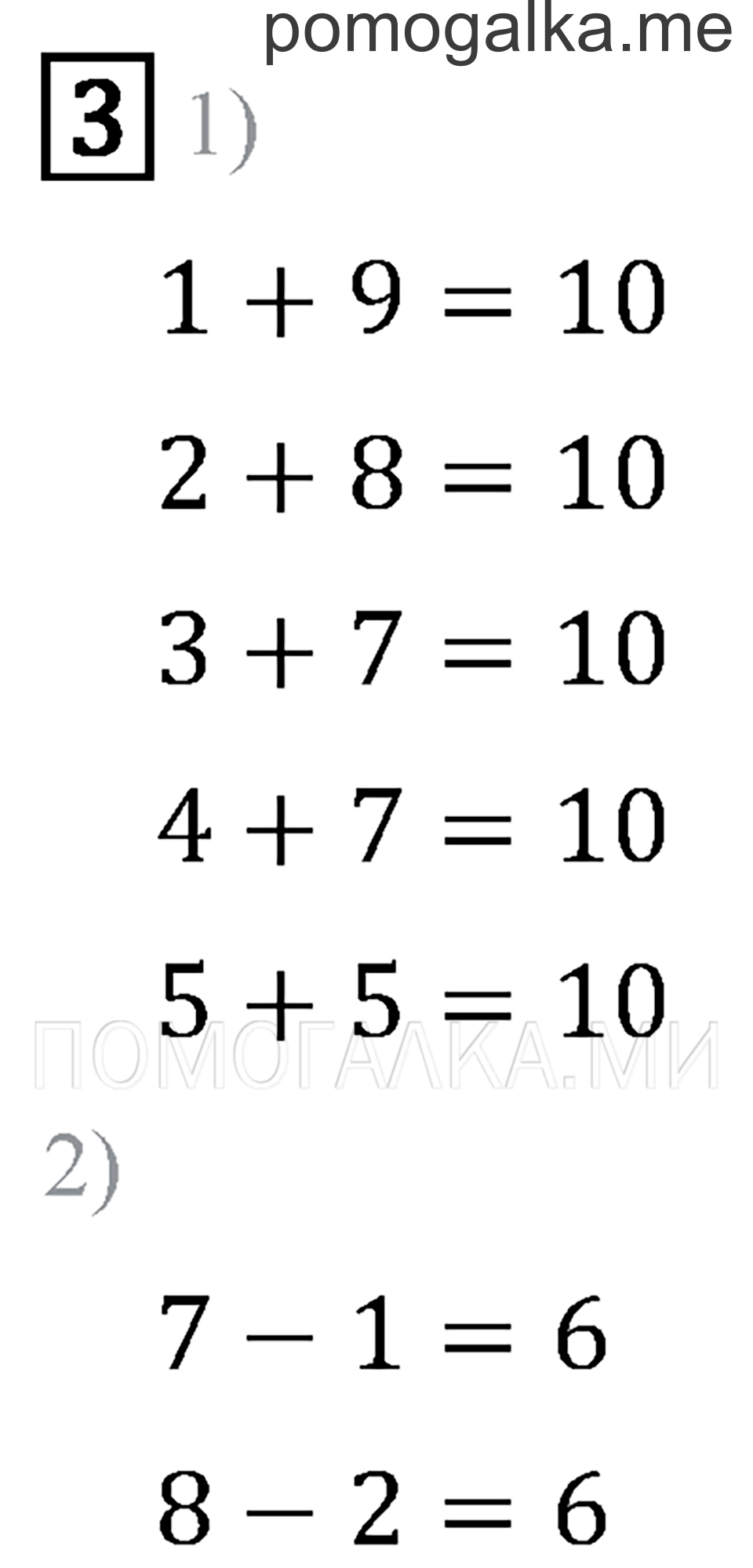 Часть 1. Страница 4. Нумерация. Задача №3 — решение 1