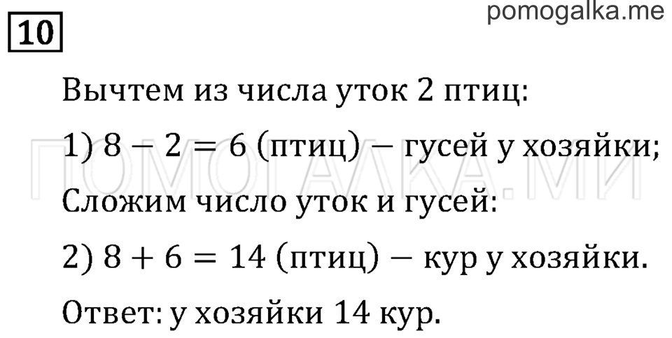 Часть 1. Страница 72. Что узнали. Чему научились. Задача №10 — решение 1