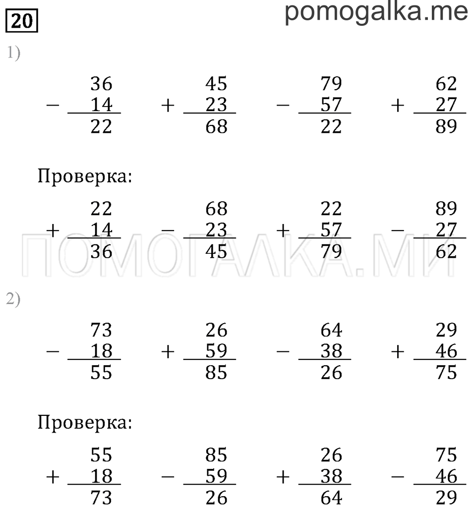 Часть 2. Страница 64. Странички для любознательных. Задача №20 — решение 1