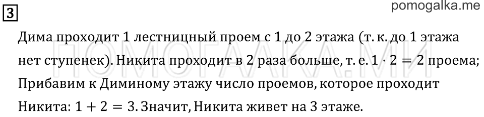 Часть 2. Страница 95. Странички для любознательных. Задача №3 — решение 1