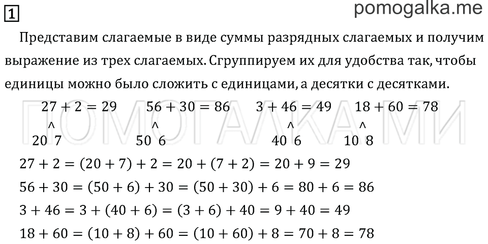 Часть 1. Страница 58. Задача №1 — решение 1