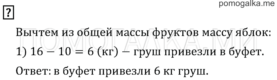 Часть 1. Страница 28. Вопросы на полях — решение 1
