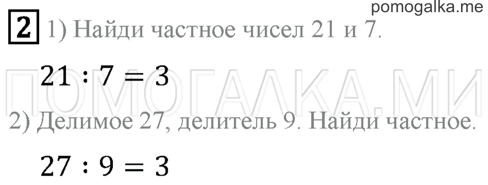 Часть 2. Страница 94. Задача №2 — решение 1