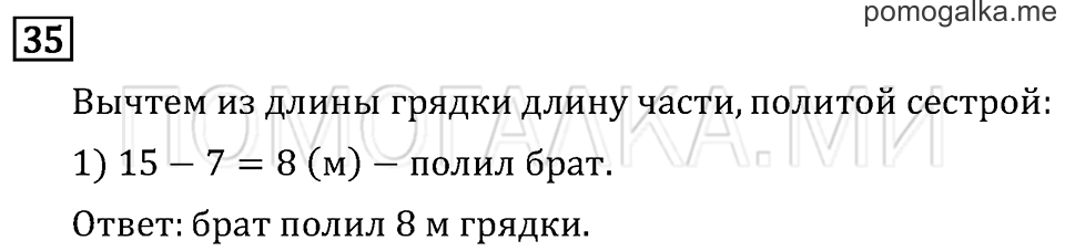 Часть 2. Страница 22. Что узнали. Чему научились. Задача №35 — решение 1