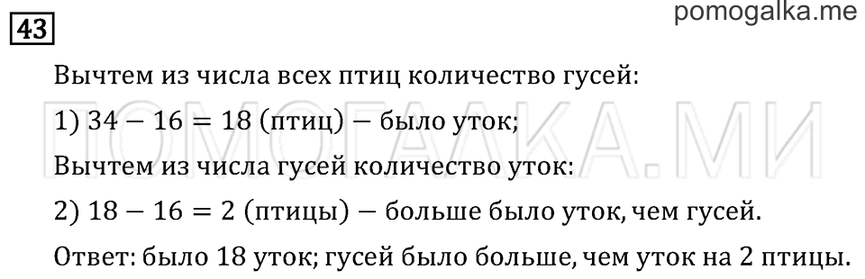 Часть 2. Страница 64. Странички для любознательных. Задача №43 — решение 1