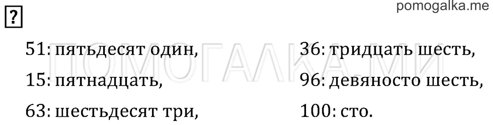 Часть 1. Страница 7. Вопросы на полях — решение 1