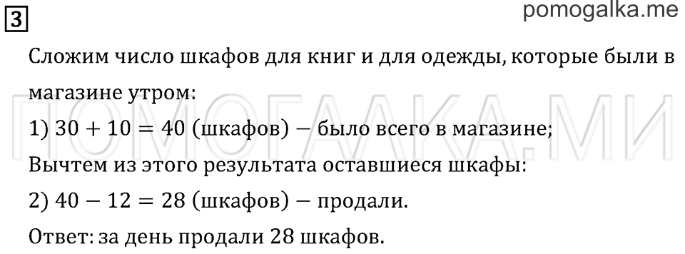 Часть 2. Страница 31. Задача №3 — решение 1