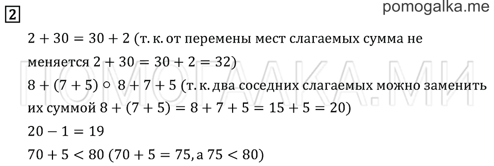 Часть 1. Страница 57. Устные вычисления. Задача №2 — решение 1