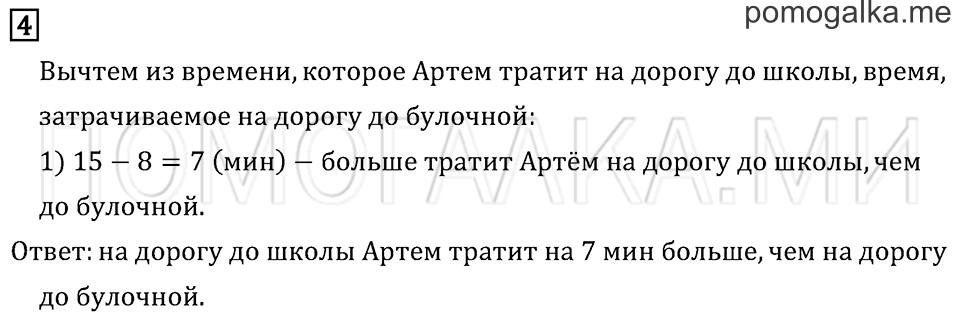 Часть 1. Страница 60. Задача №4 — решение 1
