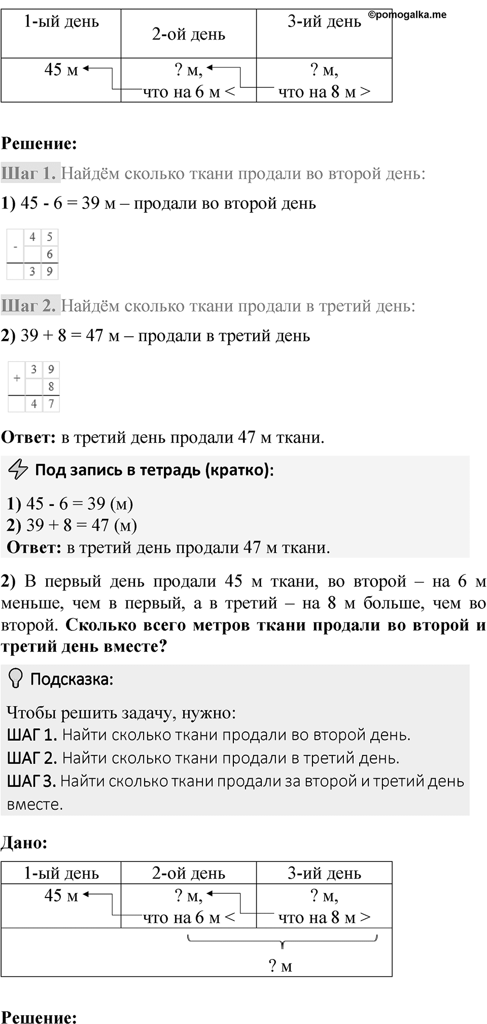 Страница 78 — решение 5