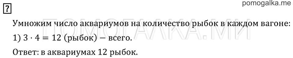 Часть 2. Страница 90. Вопросы на полях — решение 1