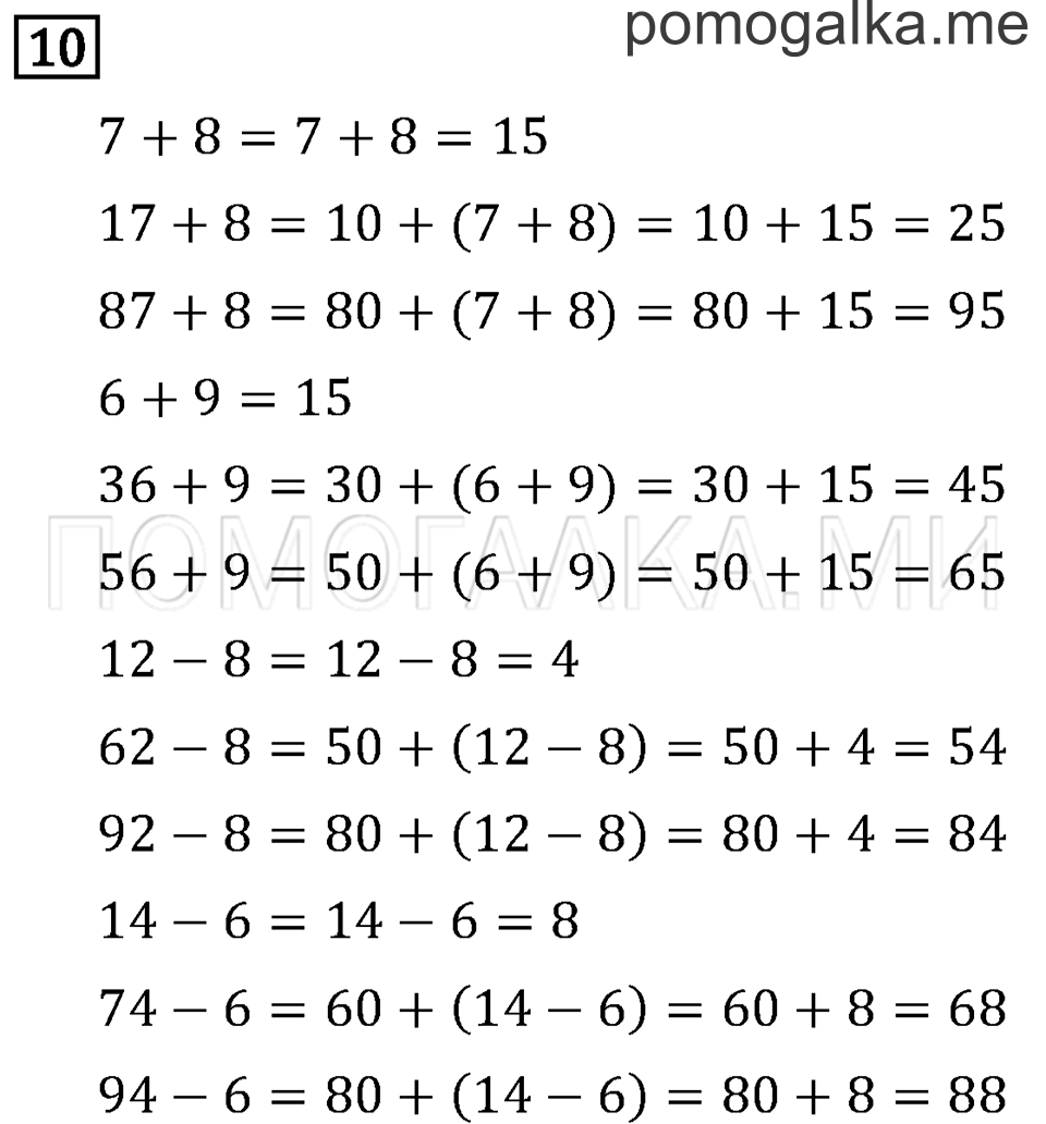 Часть 2. Страница 96. Что узнали. Чему научились. Задача №10 — решение 1