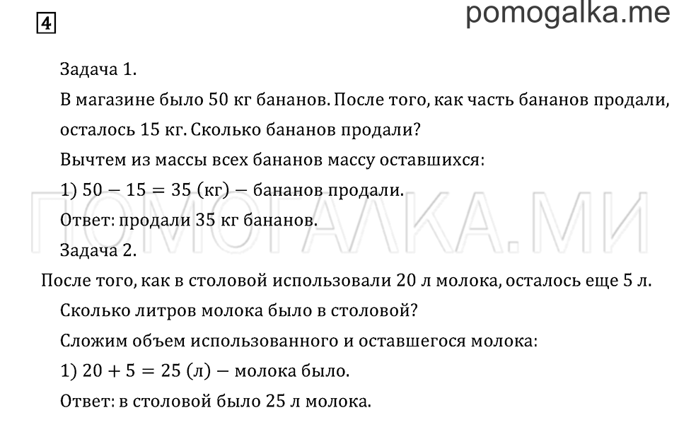 Часть 1. Страница 88. Задача №4 — решение 1