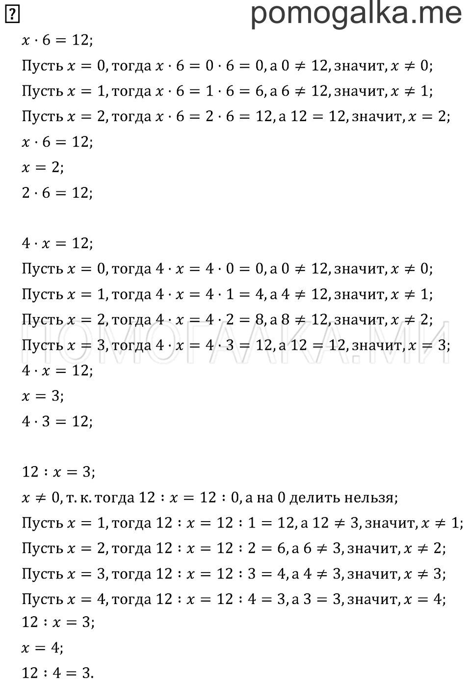 Часть 2. Страница 76. Вопросы на полях — решение 1