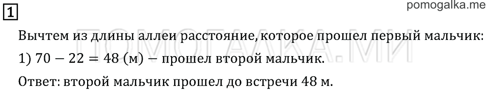Часть 1. Страница 64. Задача №1 — решение 1