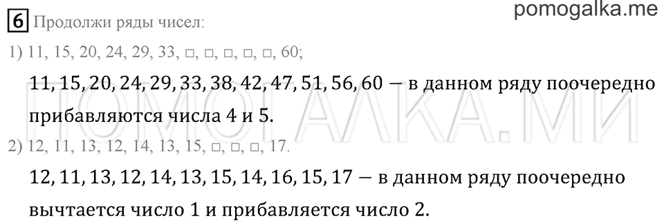 Часть 1. Страница 83. Задача №6 — решение 1