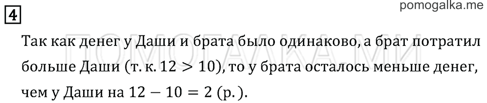 Часть 2. Страница 111. Тексты для контрольных работ. Задания повышенного уровня. Задача №4 — решение 1