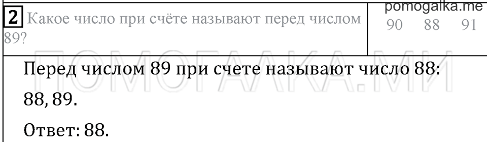 Часть 1. Страница 22. Проверим себя и оценим свои достижения. Вариант №1. Задача №2 — решение 1