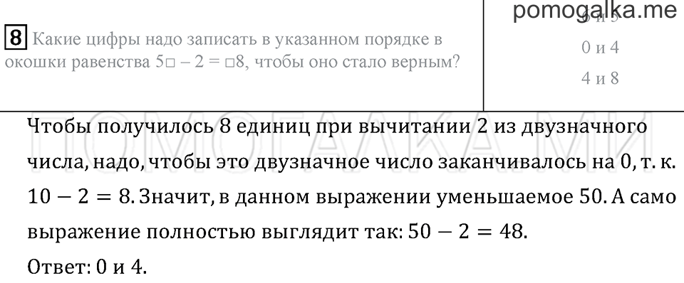 Часть 2. Страница 101. Проверим себя и оценим свои достижения. Вариант №2. Задача №8 — решение 1
