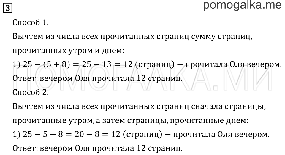 Часть 2. Страница 76. Задача №3 — решение 1