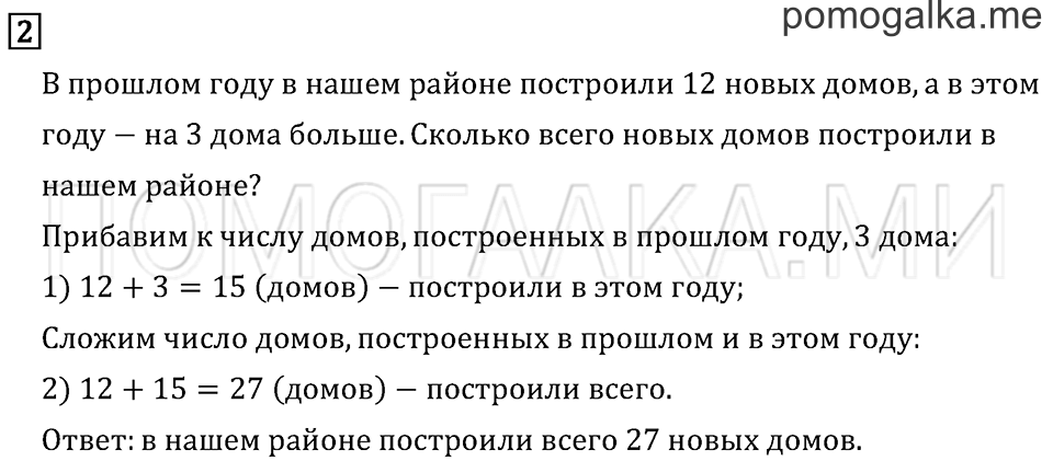 Часть 2. Страница 29. Задача №2 — решение 1