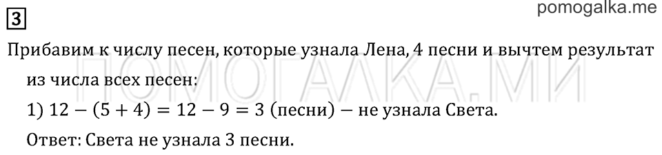 Часть 1. Страница 60. Задача №3 — решение 1
