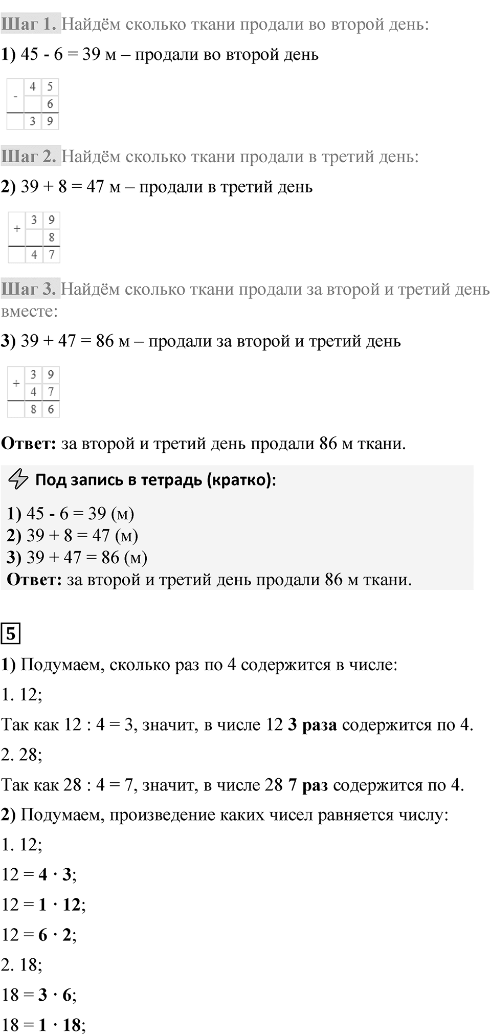 Страница 78 — решение 6