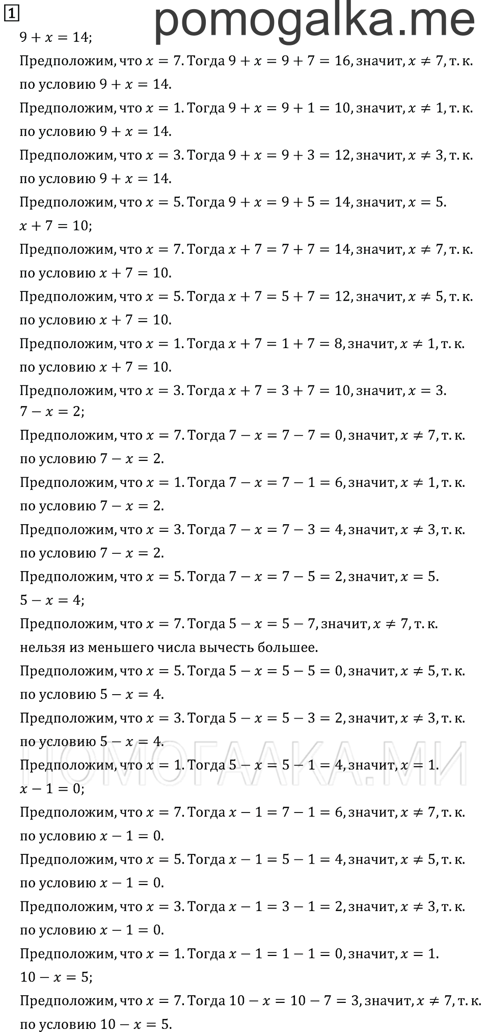Часть 1. Страница 80. Уравнение. Задача №1 — решение 1