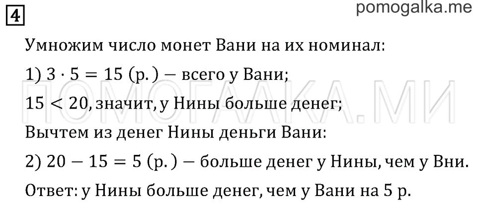 Часть 2. Страница 59. Задача №4 — решение 1