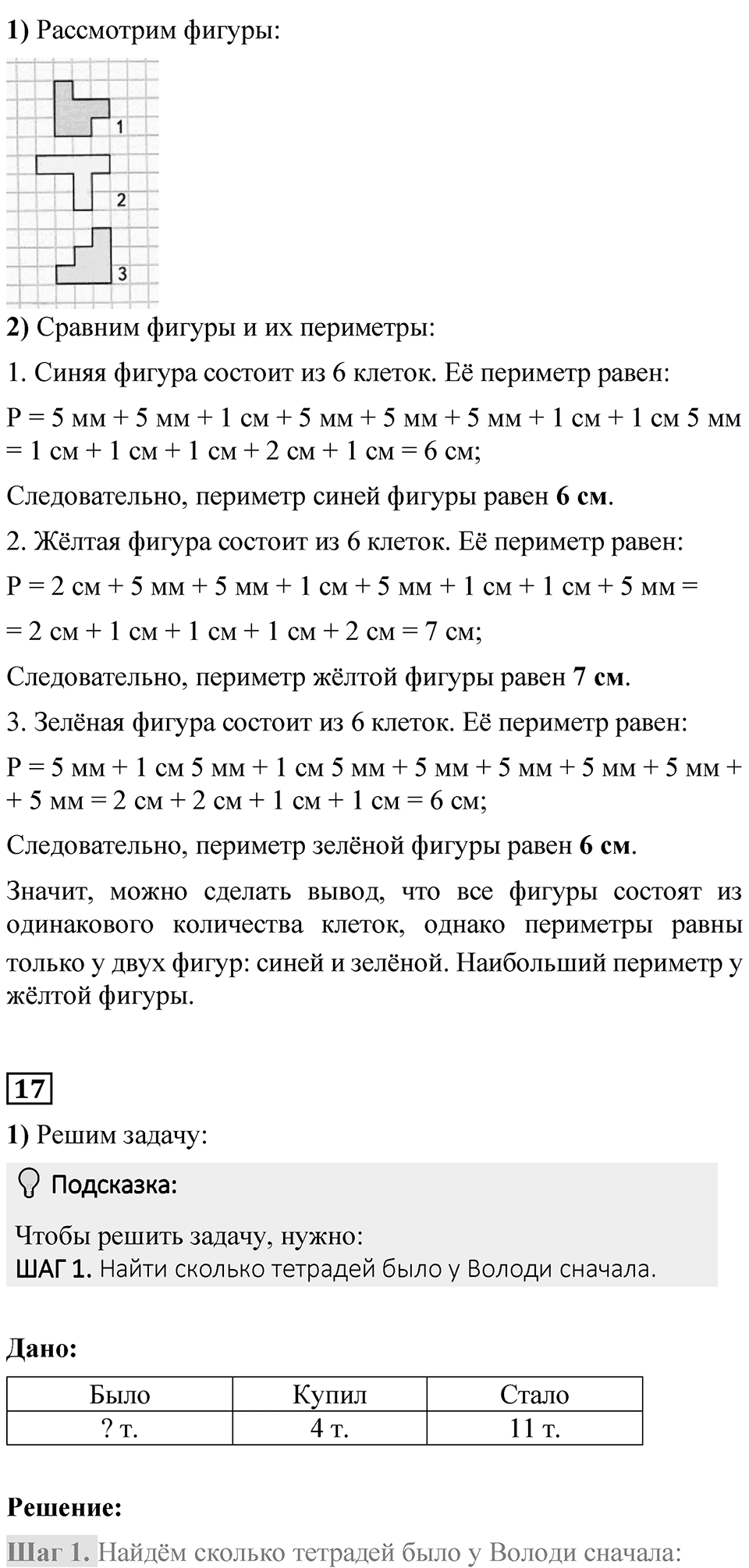 Страница 98 — решение 4