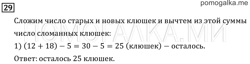 Часть 2. Страница 96. Что узнали. Чему научились. Задача №29 — решение 1